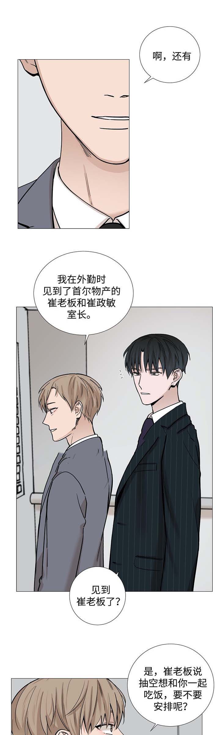 我的秀赫全篇漫画,第38话3图