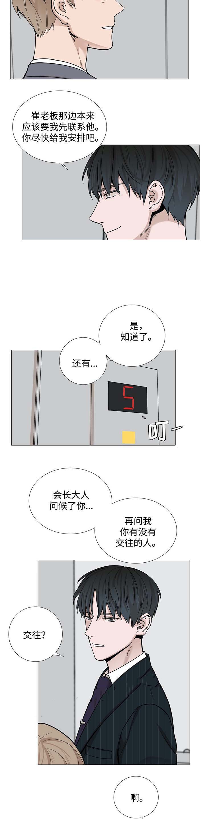 我的秀赫全篇漫画,第38话4图