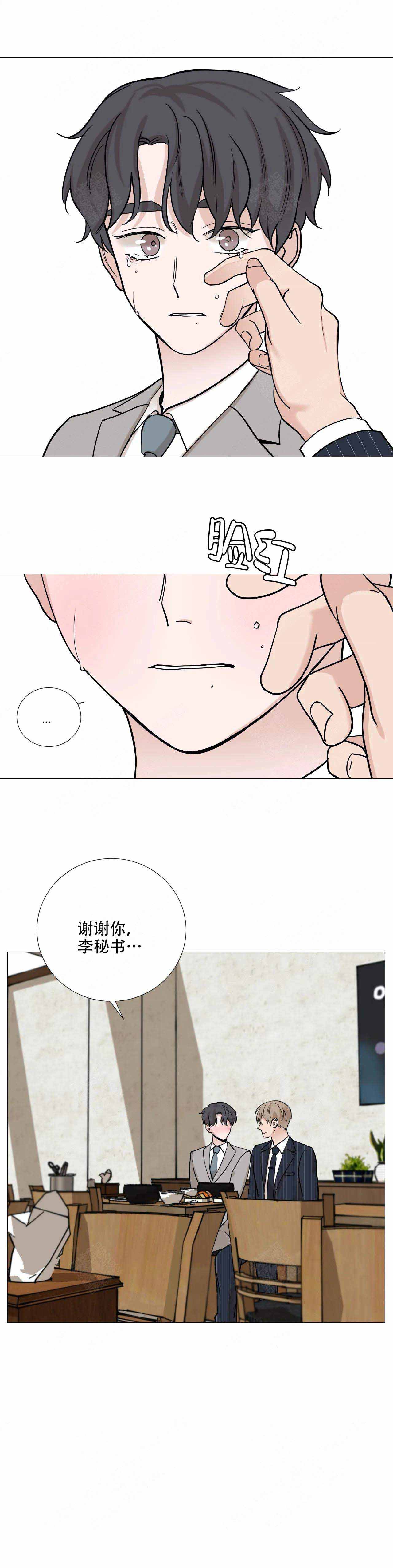 我的秀赫(i+ii+iii季)漫画,第72话3图