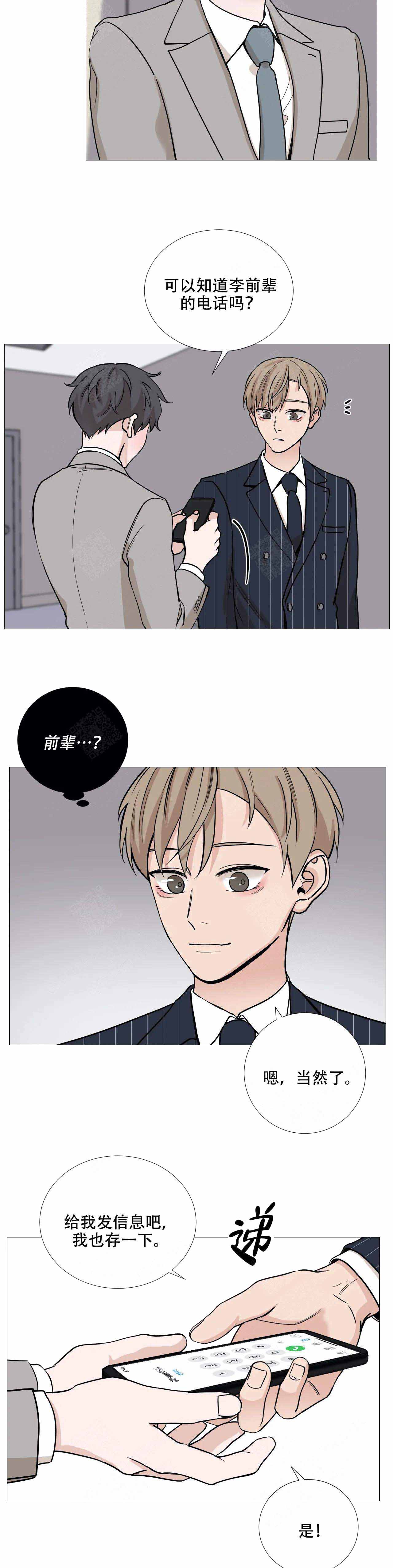 我的秀赫(i+ii+iii季)漫画,第72话5图