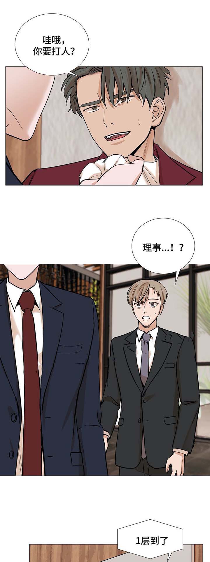 我的秀赫!漫画,第42话4图