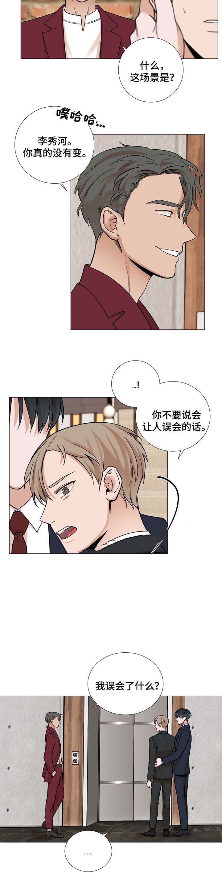 我的秀赫!漫画,第42话2图