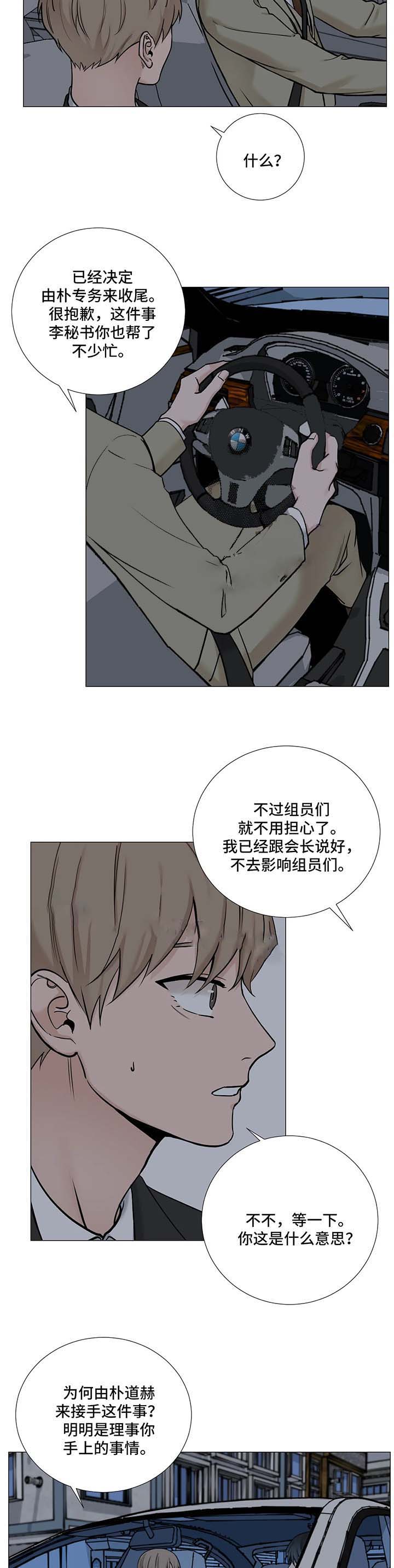 我的秀赫第131漫画,第112话4图