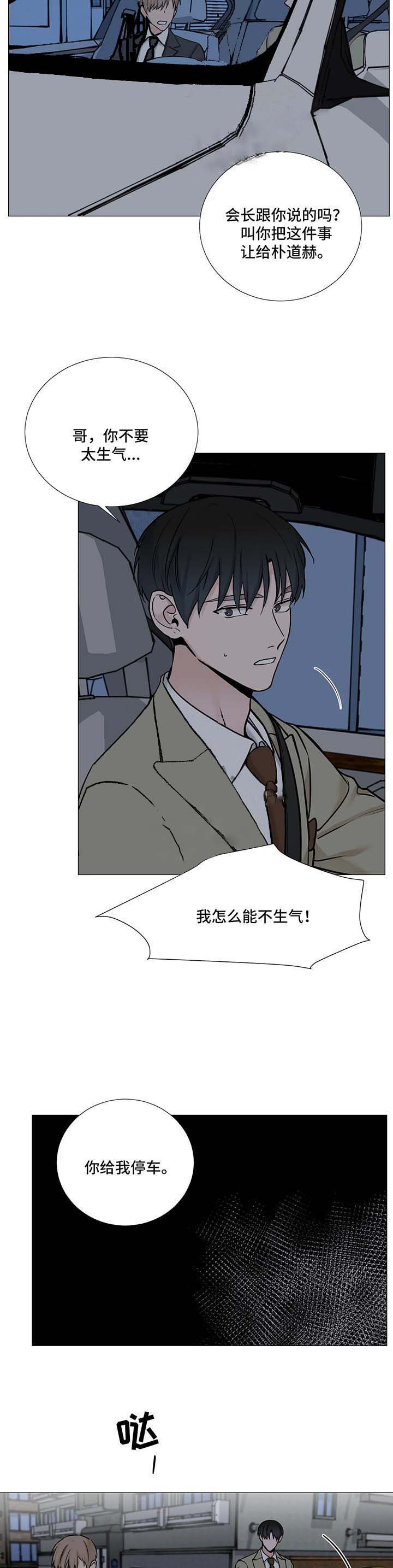 我的秀赫第131漫画,第112话5图