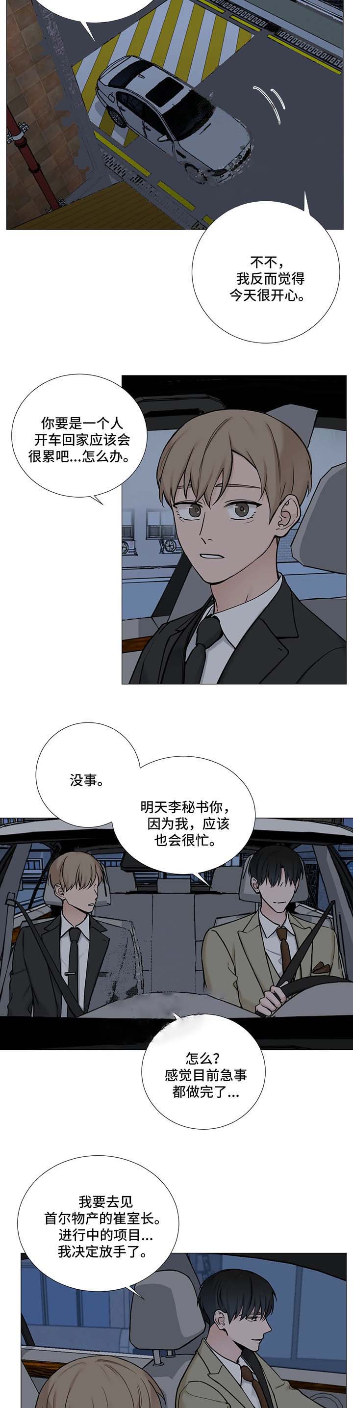 我的秀赫第131漫画,第112话3图