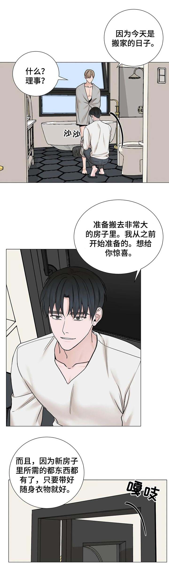 我的赫秀无删减免费阅读漫画,第153话5图