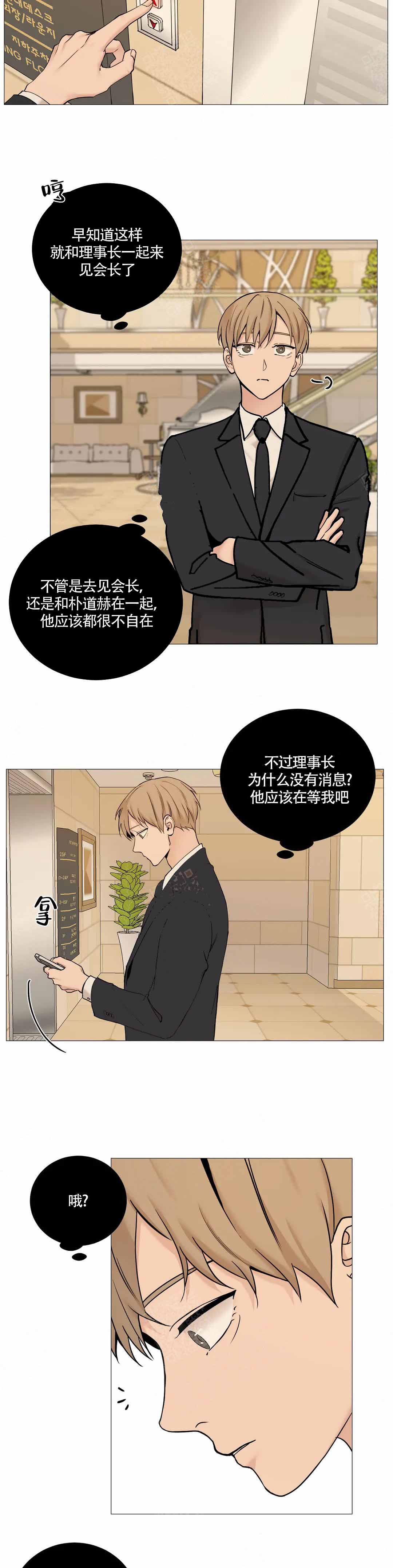 我的秀赫全篇漫画,第128话5图