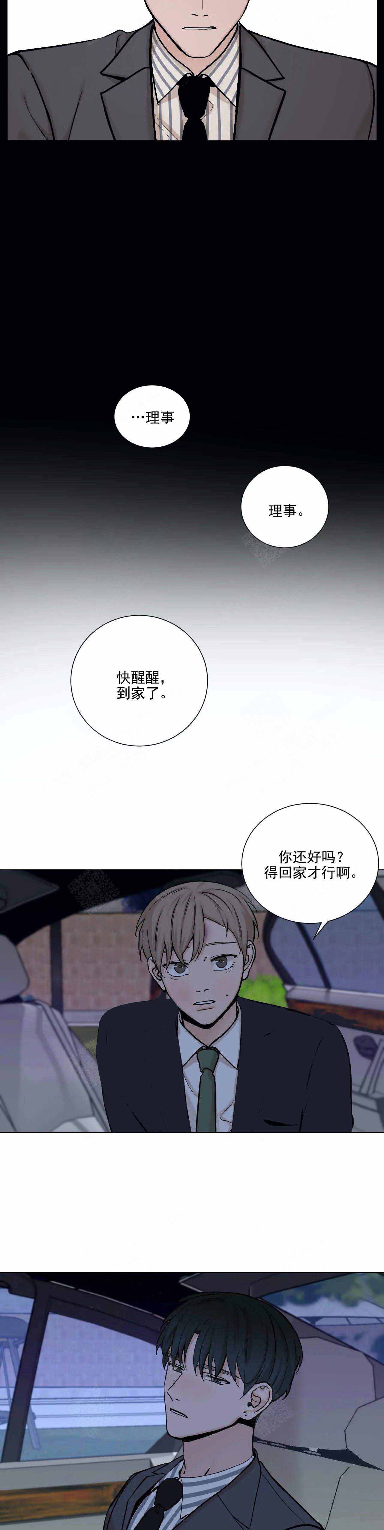 我的秀赫(i+ii+iii季)漫画,第96话2图