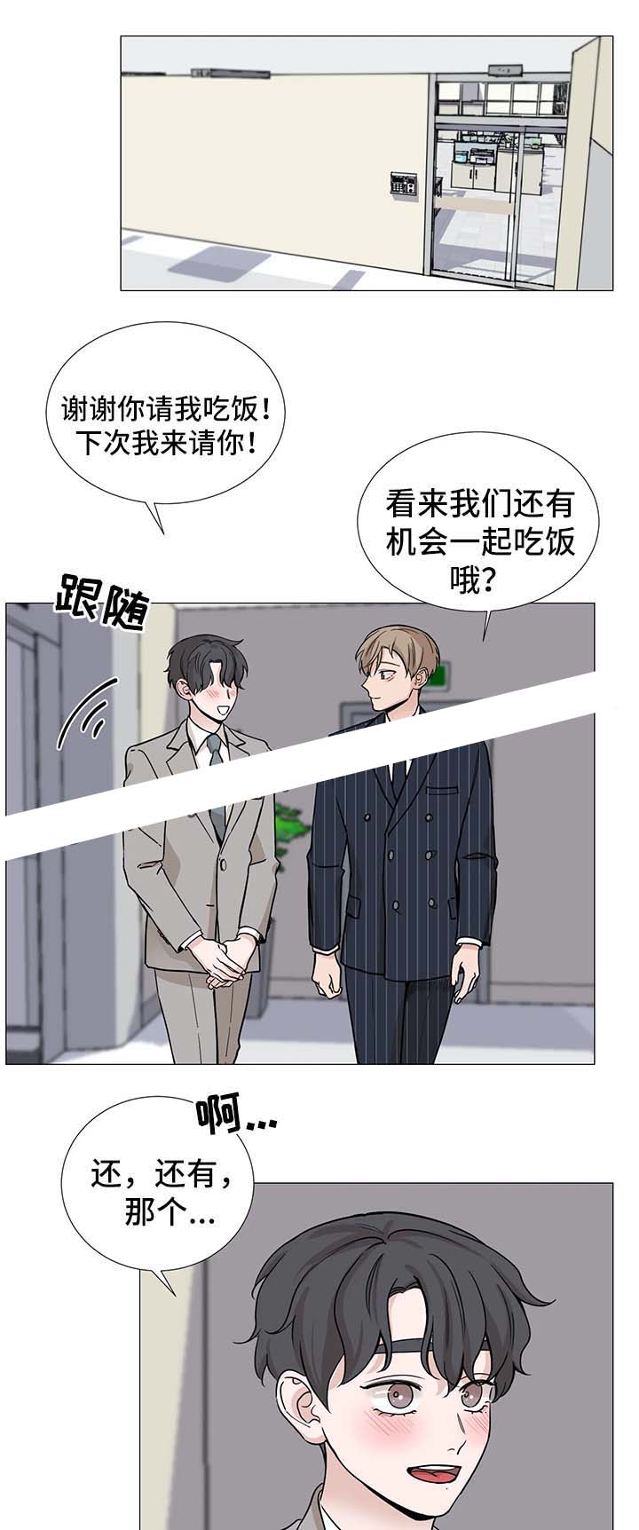 我的秀赫(i+ii+iii季)漫画,第70话1图