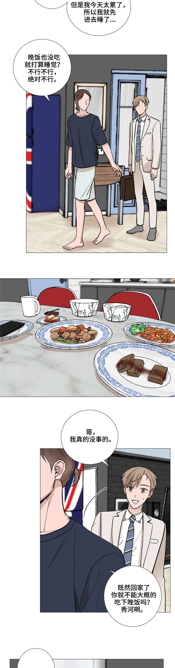 我的秀赫(i+ii+iii季)漫画,第30话3图