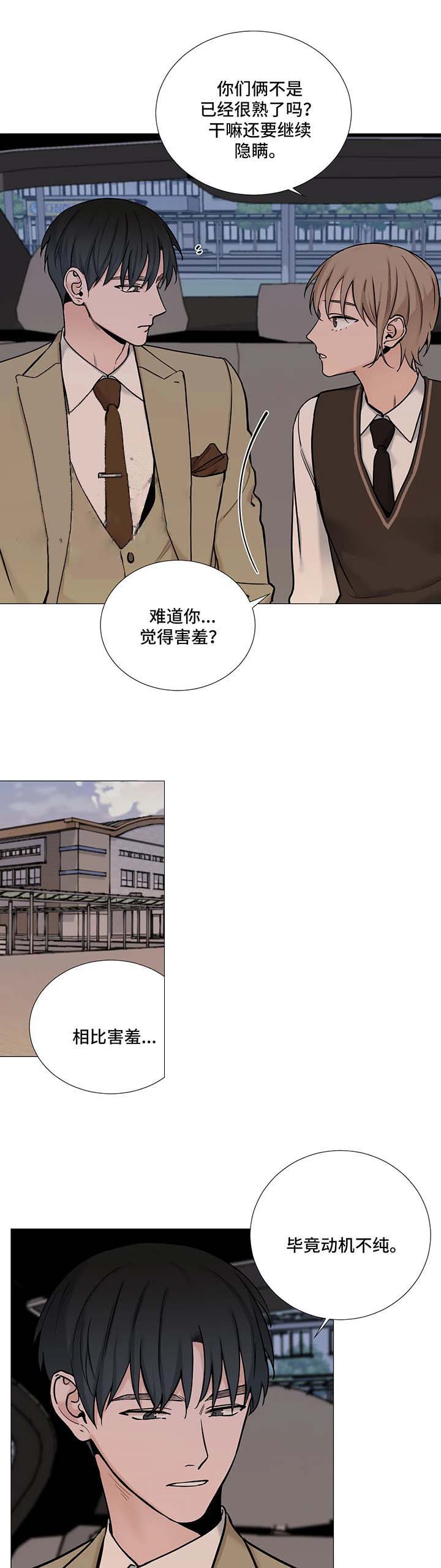我的秀赫第131漫画,第111话3图