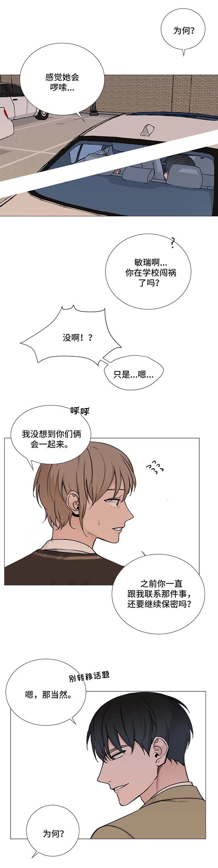 我的秀赫第131漫画,第111话2图