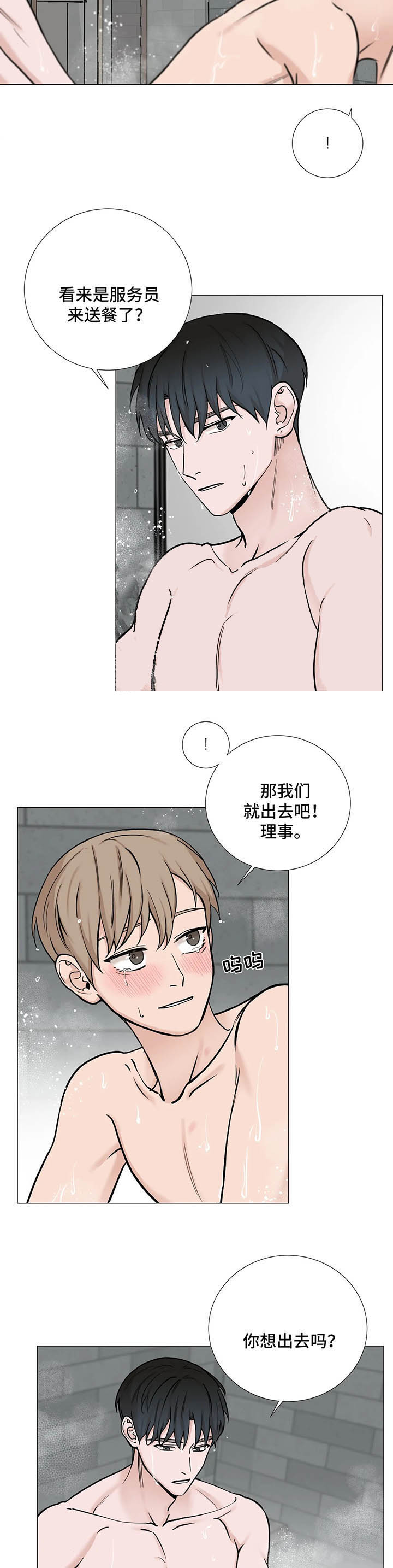 我的秀完整版配音漫画,第108话2图