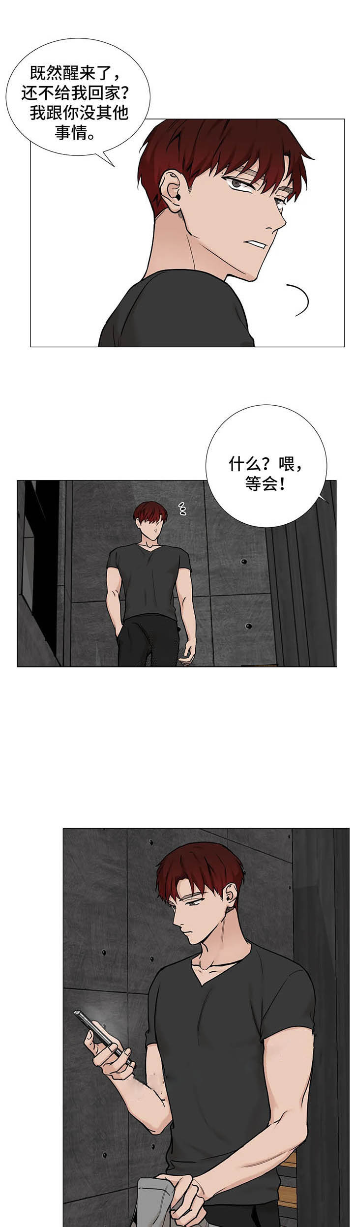 我的秀完整版配音漫画,第108话5图