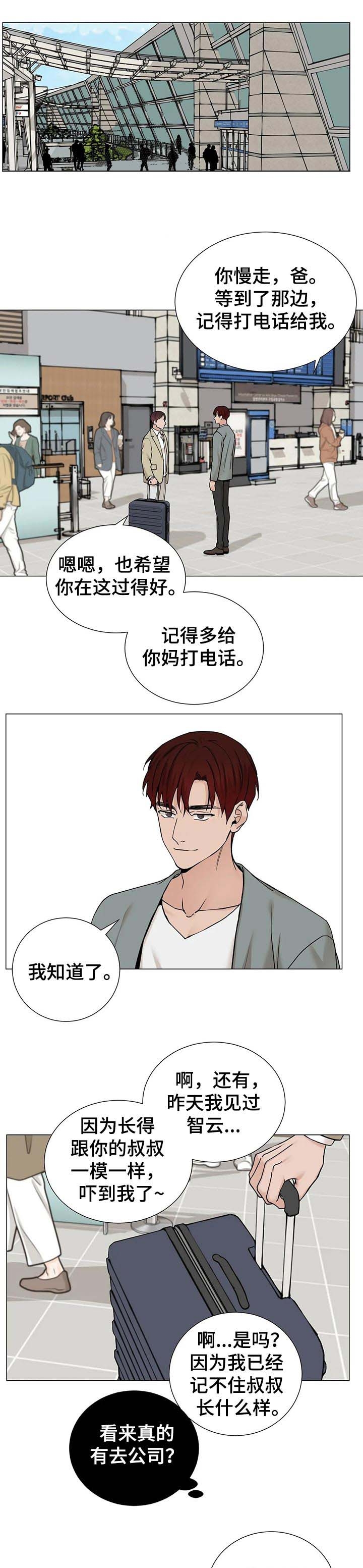 我的秀赫!漫画,第157话1图