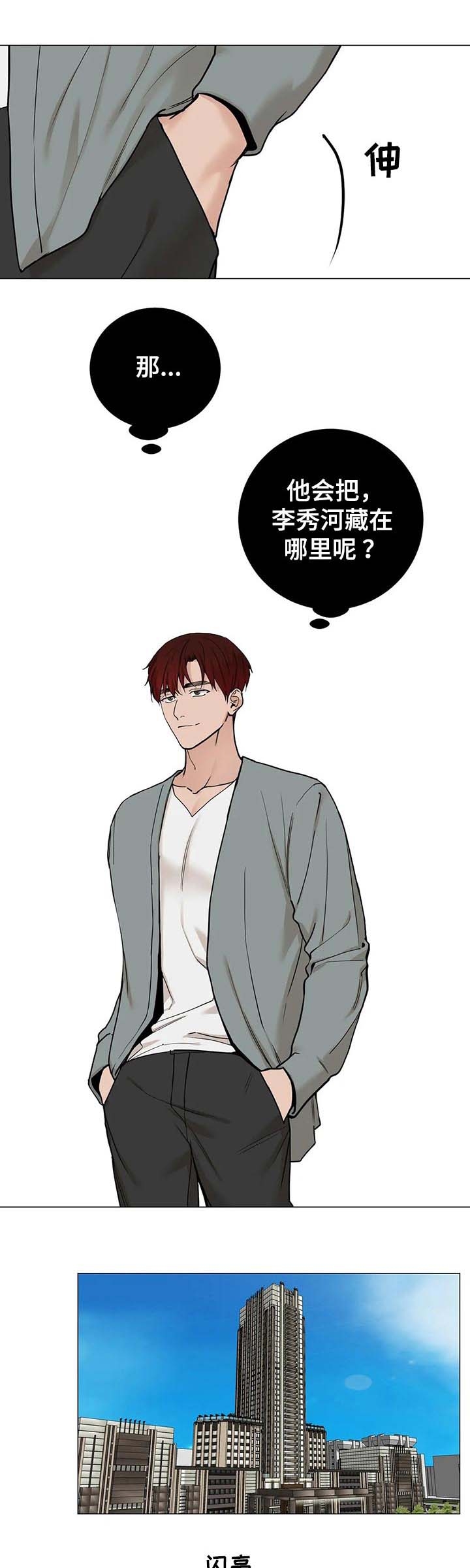 我的秀赫!漫画,第157话5图