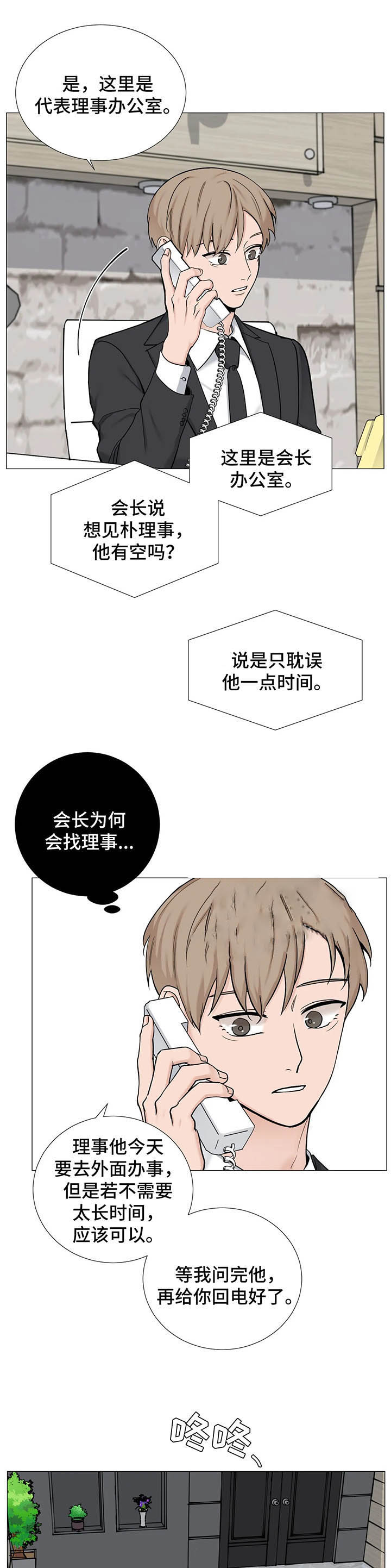 我的秀赫全篇漫画,第109话4图