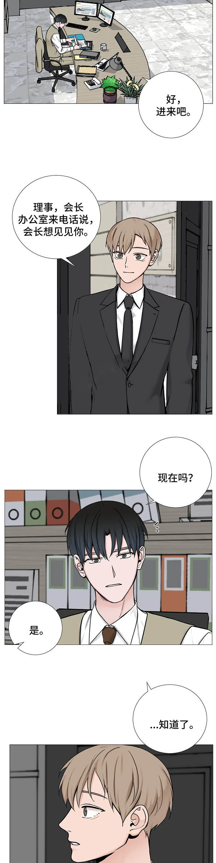 我的秀赫全篇漫画,第109话5图