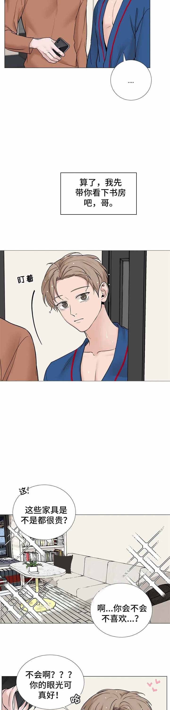 我的秀赫(i+ii+iii季)漫画,第148话3图