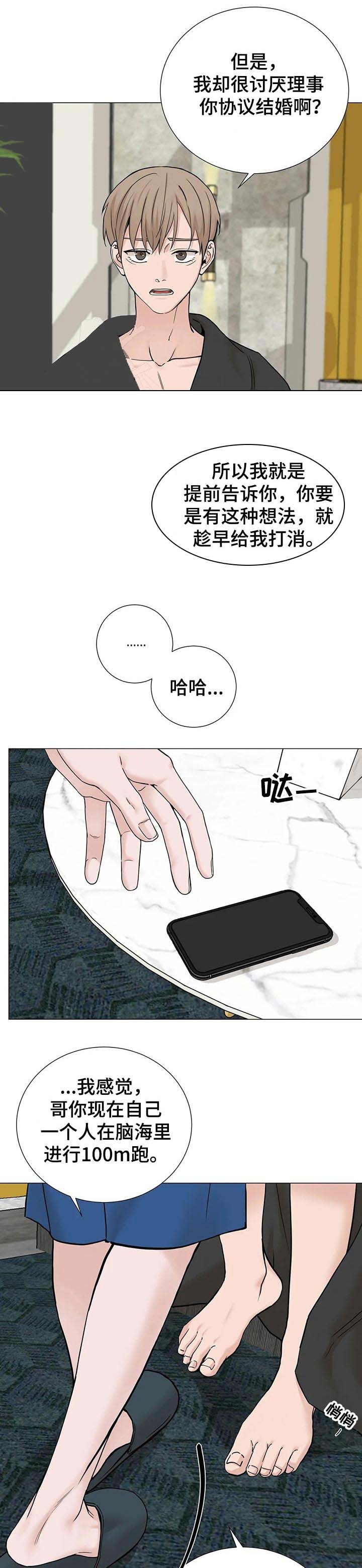 我的秀赫!漫画,第160话1图