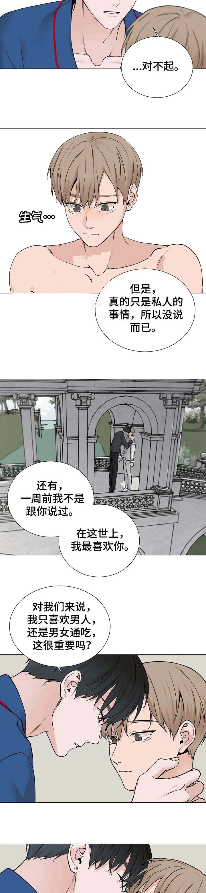 我的秀赫!漫画,第160话3图