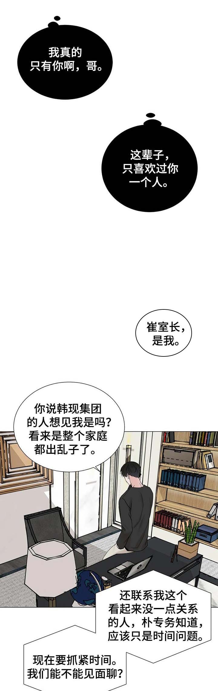 我的秀赫!漫画,第160话5图