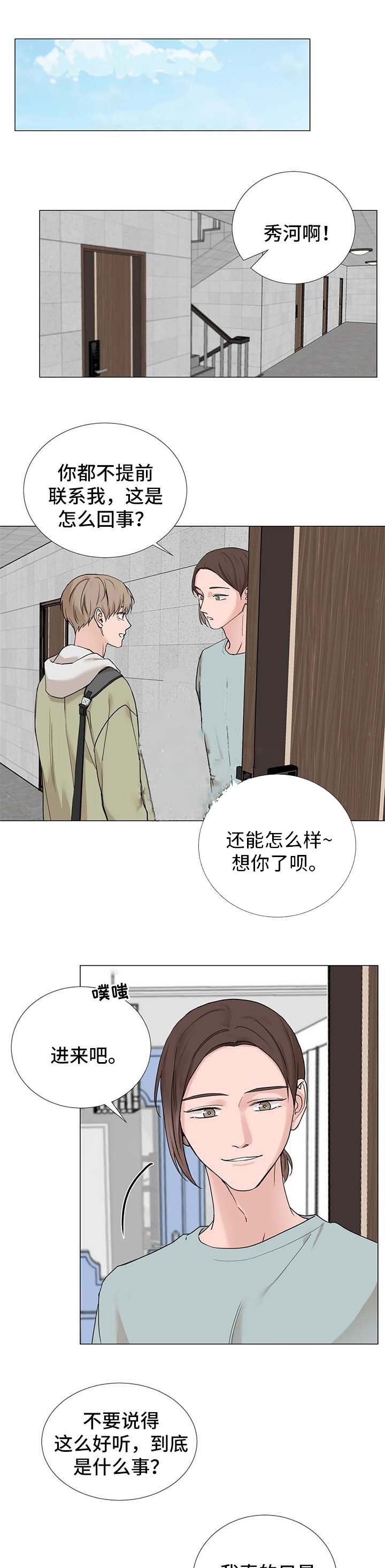 我的秀赫(第i+ii季)免费漫画,第146话1图