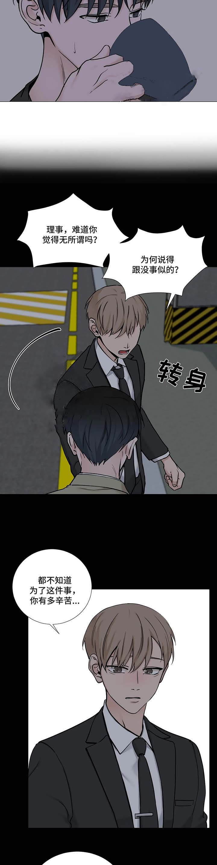 我的秀赫!漫画,第114话2图