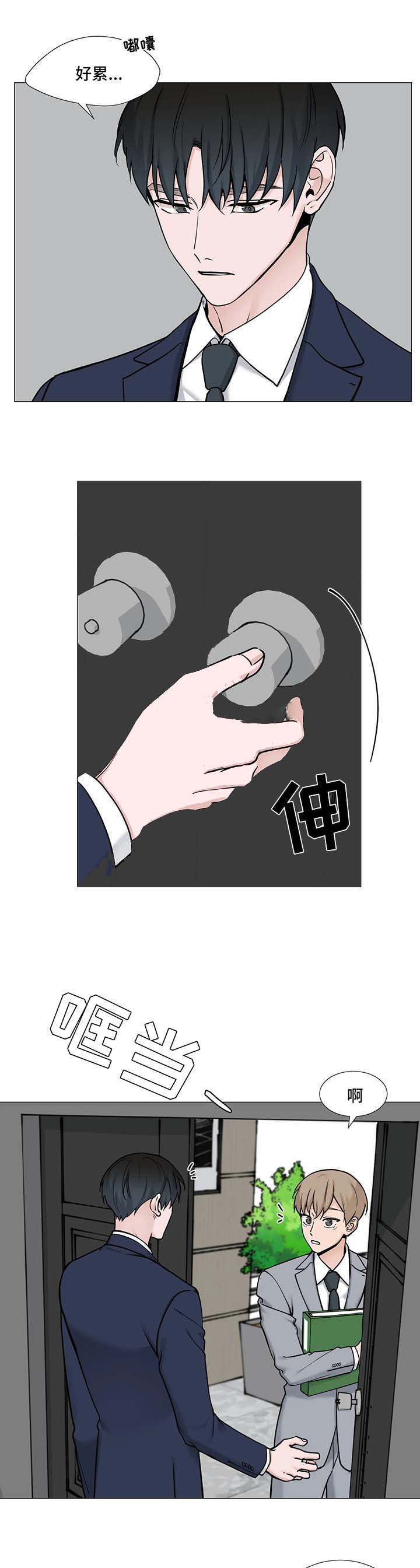 我的秀赫!漫画,第114话5图