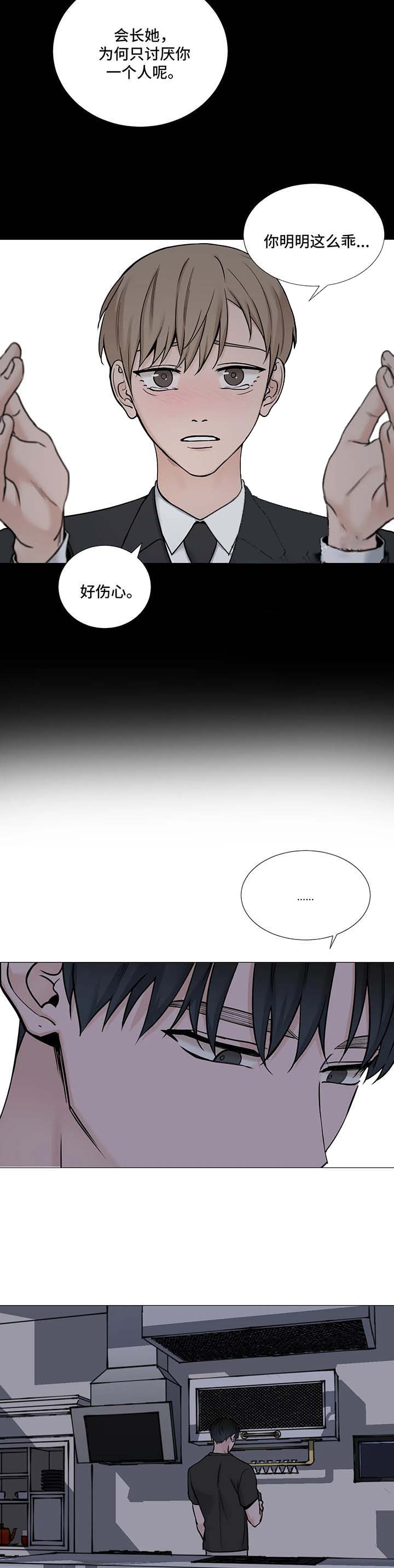 我的秀赫!漫画,第114话3图