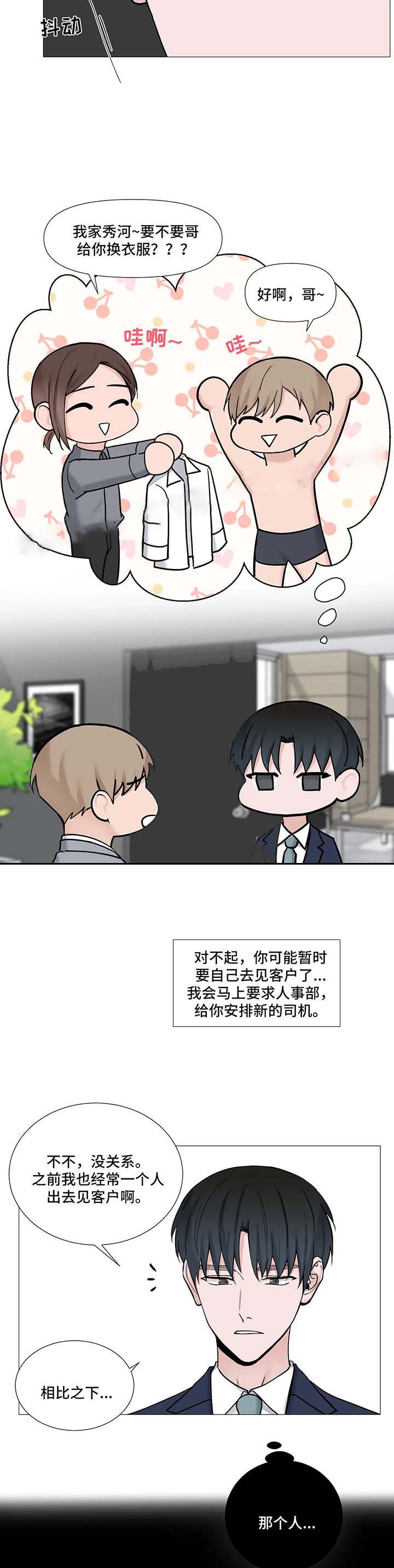 我的秀赫第一季+第二季漫画,第115话4图