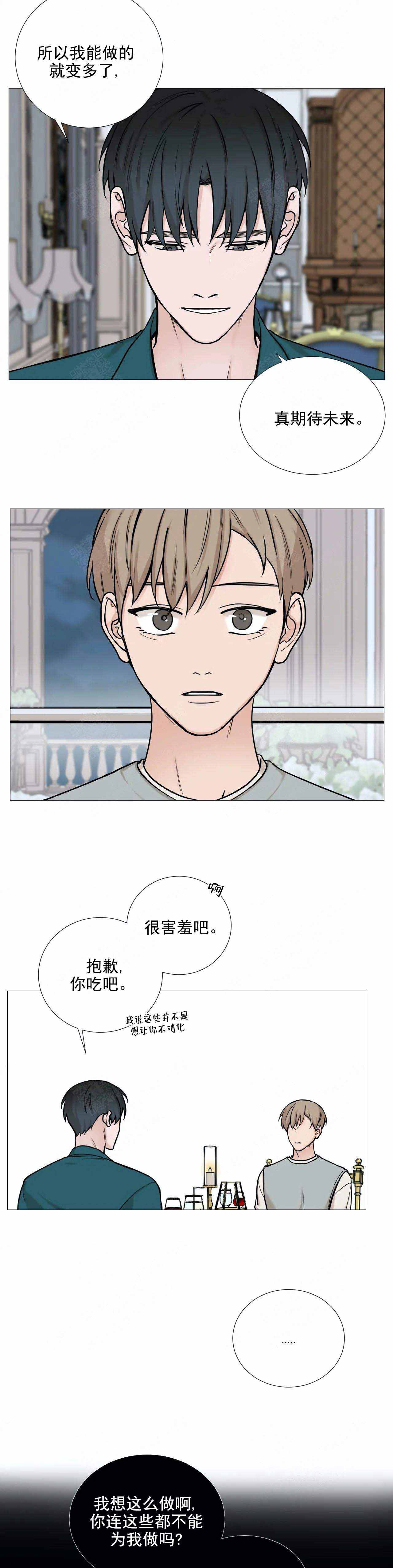 我的秀赫!漫画,第103话3图
