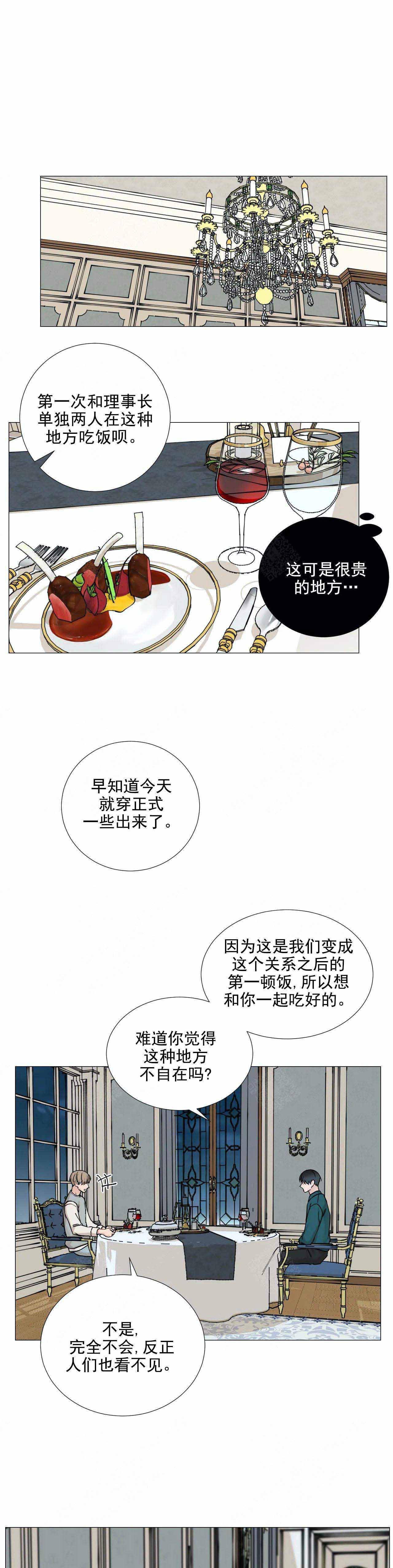 我的秀赫!漫画,第103话1图