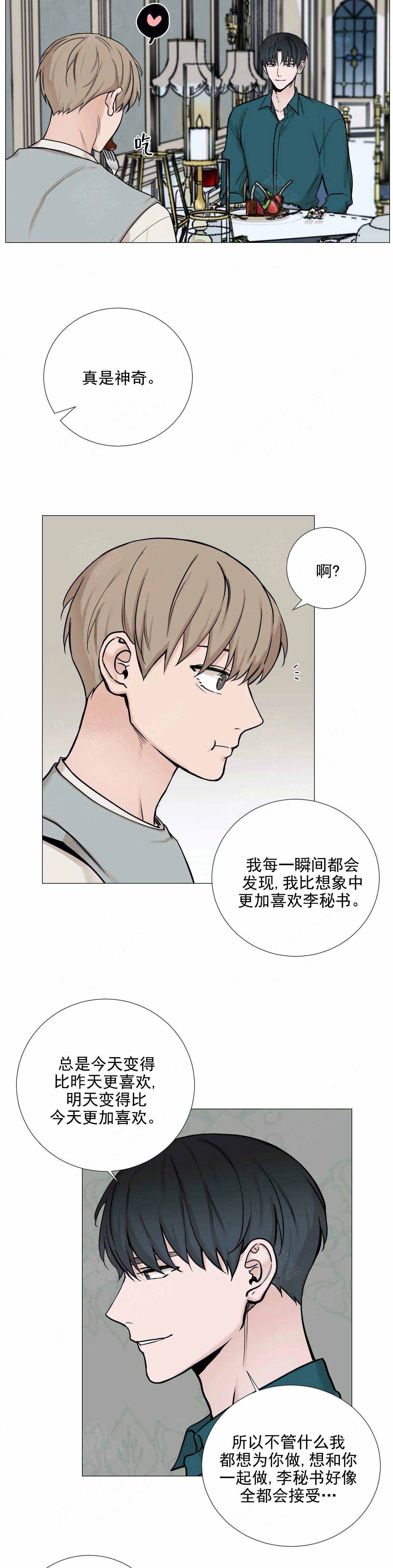 我的秀赫!漫画,第103话2图
