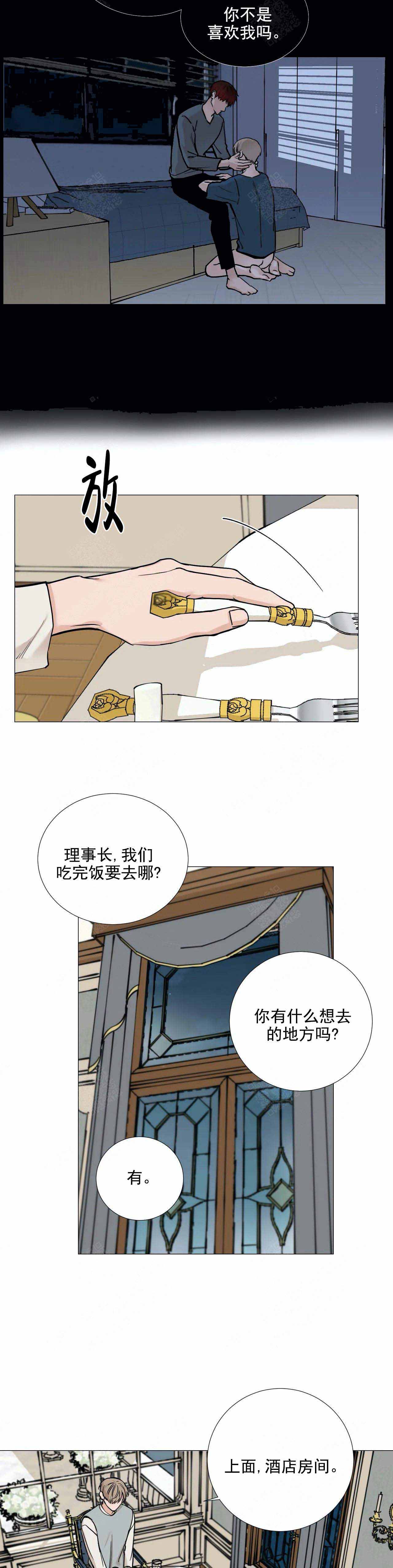 我的秀赫!漫画,第103话4图