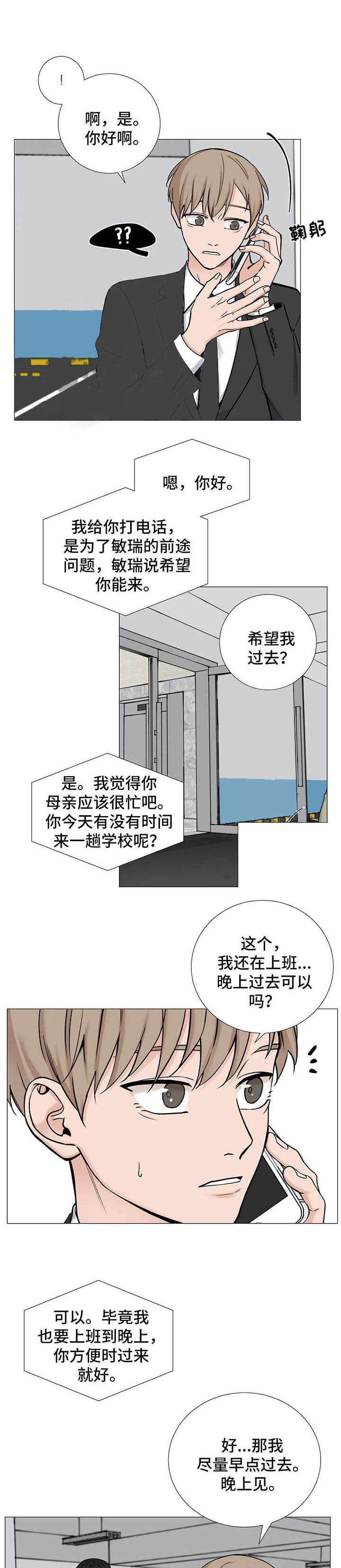 我的秀赫111漫画,第110话1图