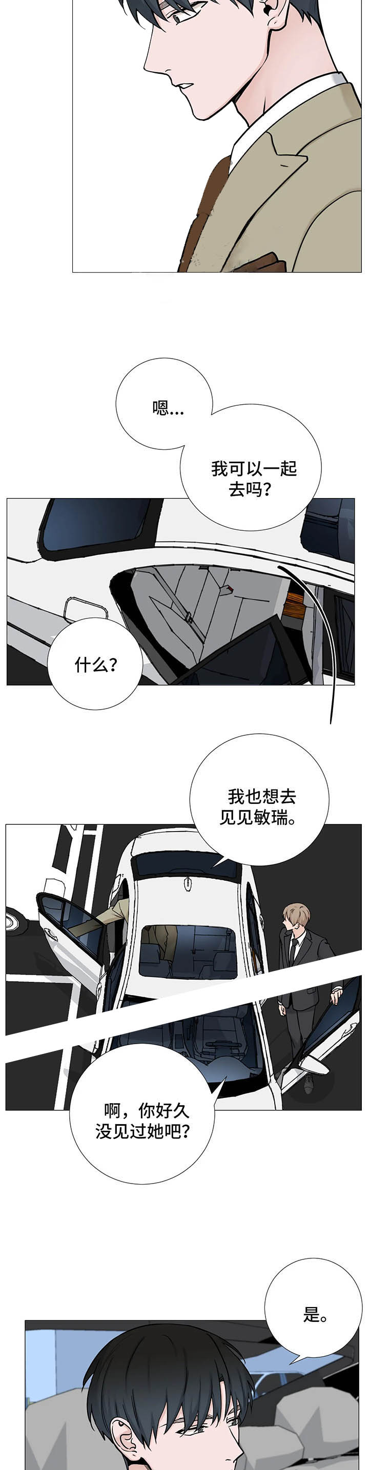 我的秀赫111漫画,第110话5图