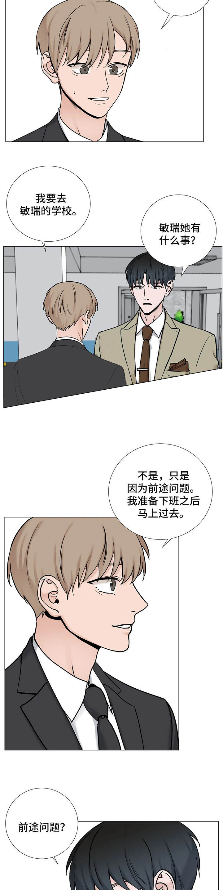 我的秀赫111漫画,第110话4图