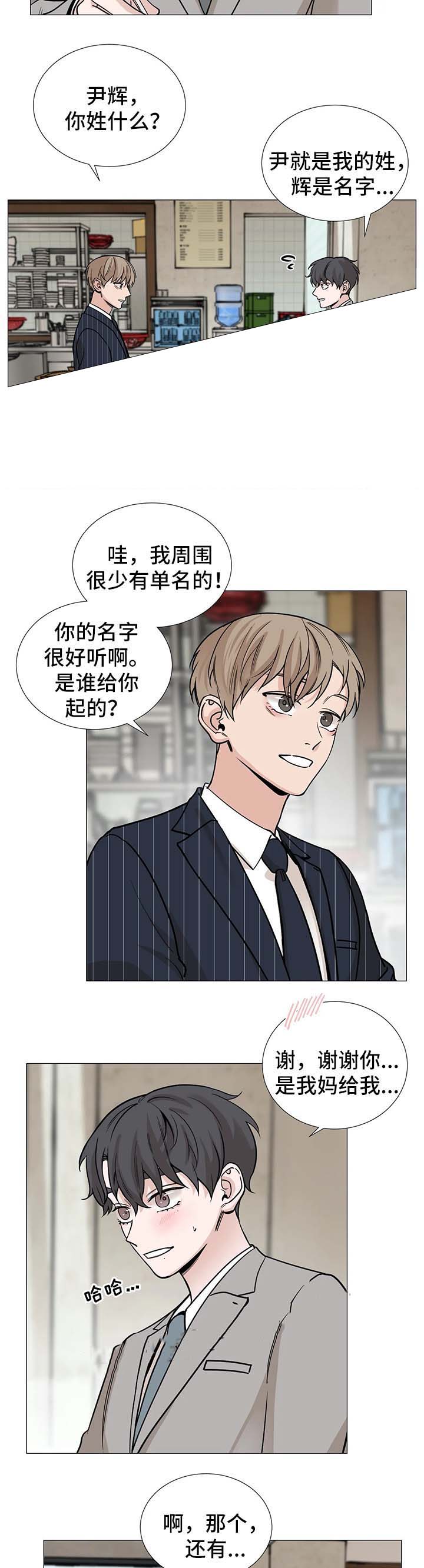 秀赫漫画,第69话3图