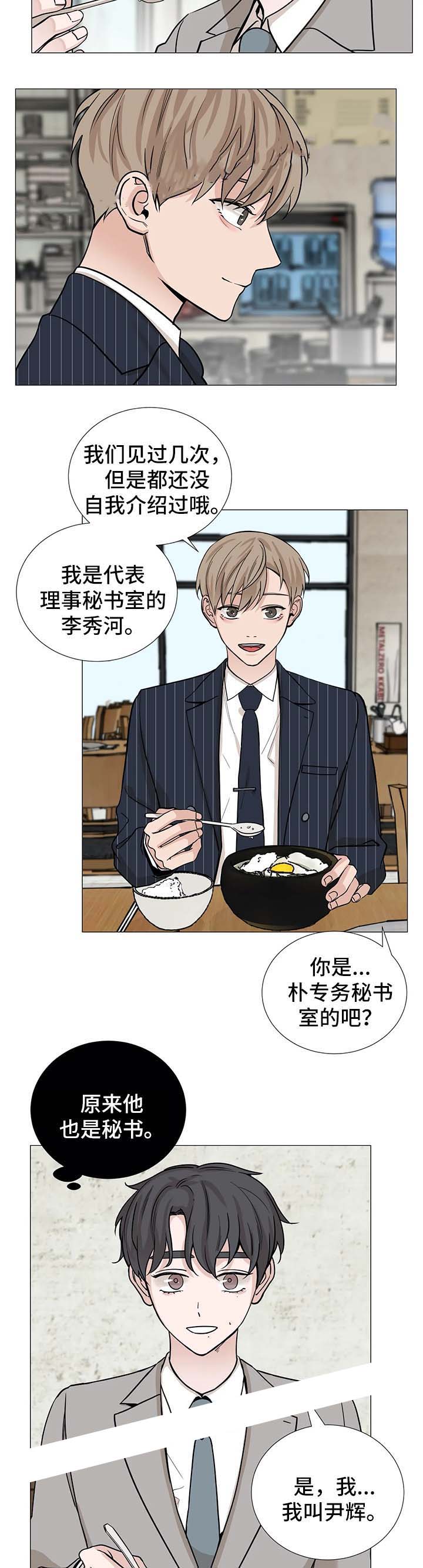 秀赫漫画,第69话2图