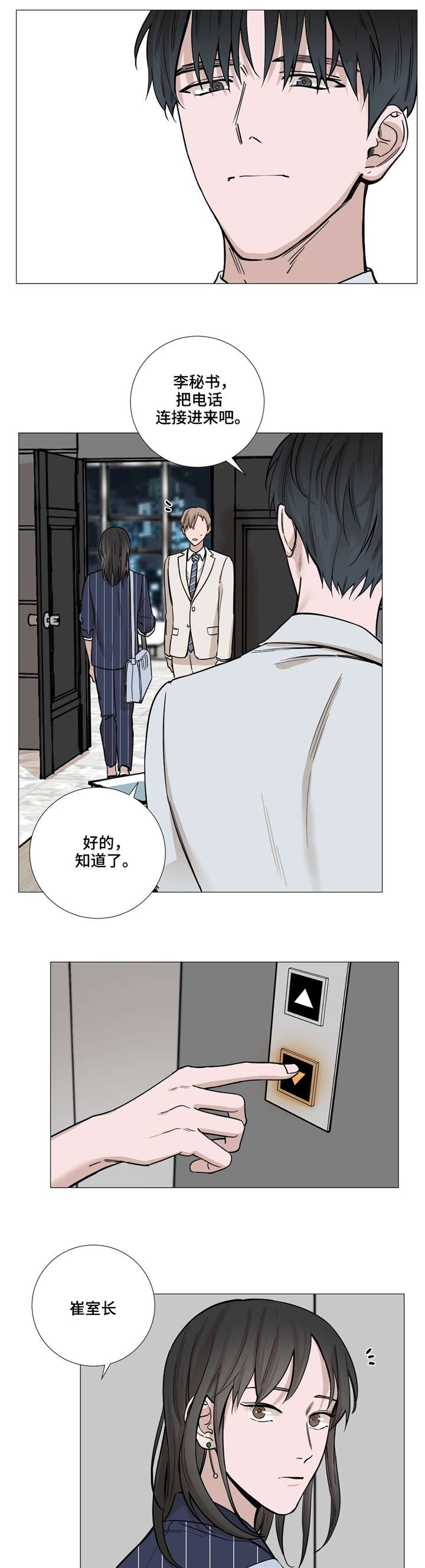 我的秀赫全篇漫画,第29话5图