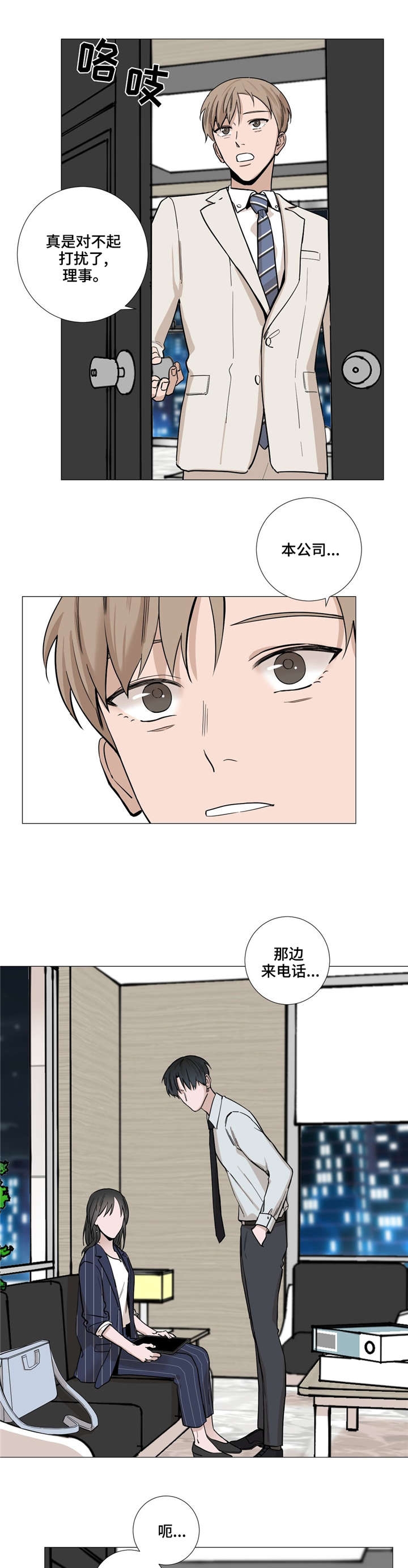 我的秀赫全篇漫画,第29话2图