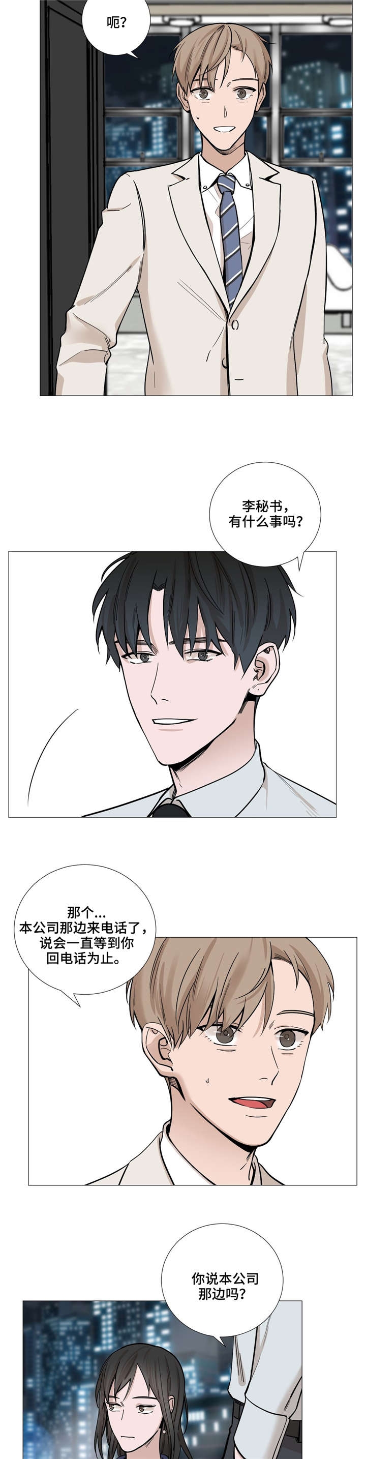 我的秀赫全篇漫画,第29话3图