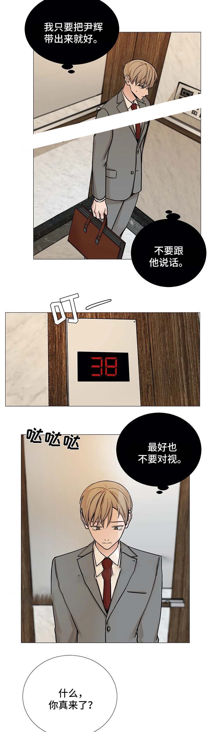 我的秀赫全篇漫画,第82话5图