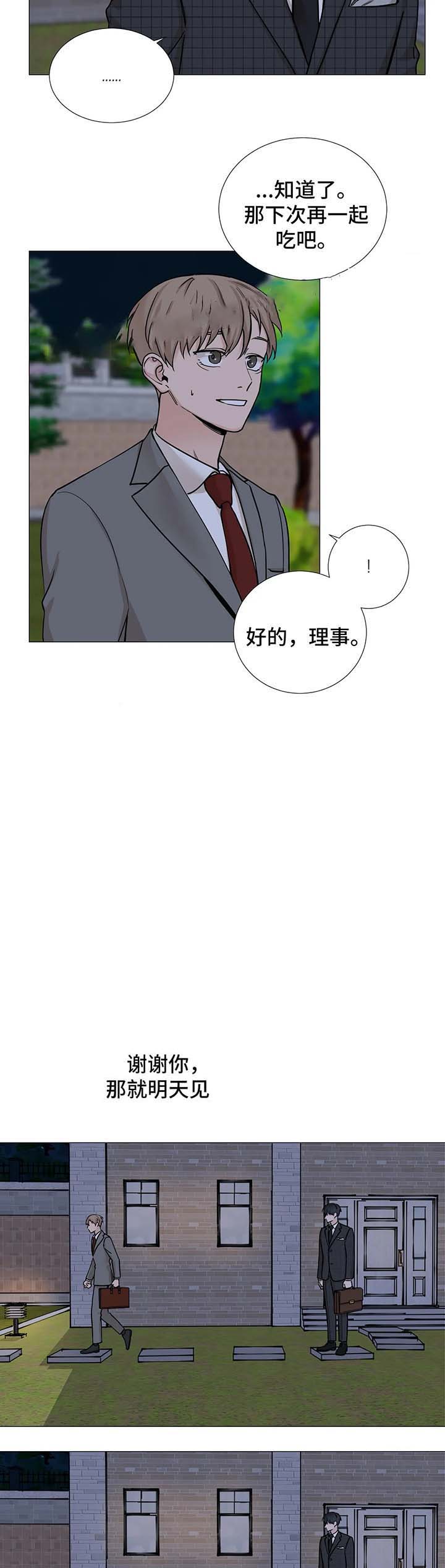 我的秀赫全篇漫画,第82话3图