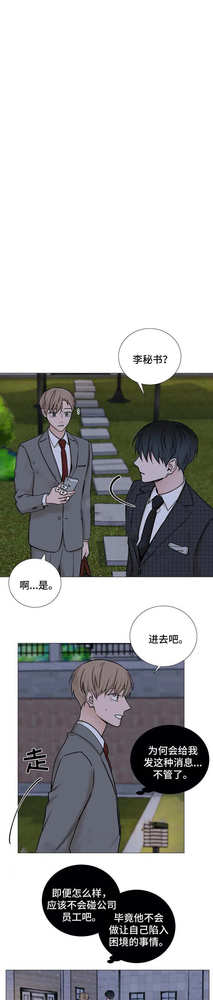 我的秀赫全篇漫画,第82话1图