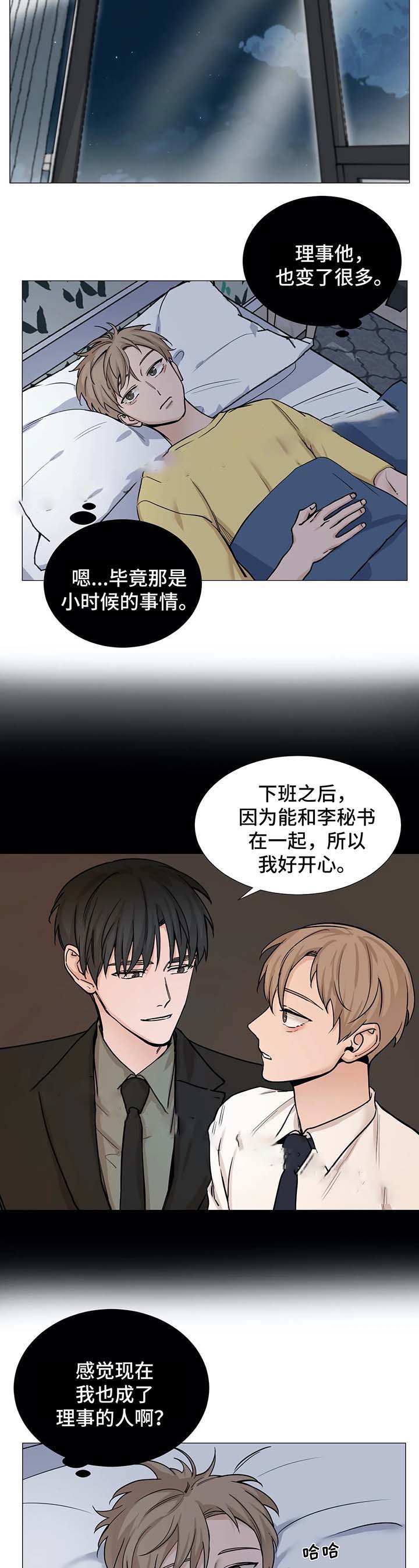 我的秀赫(第i+ii季)无删减漫画,第80话5图