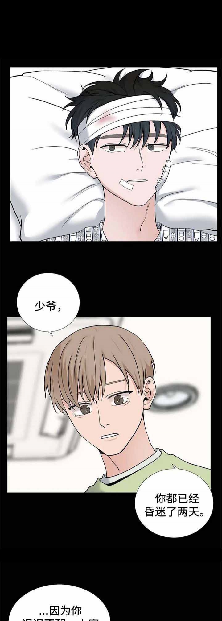 我的秀赫12漫画,第147话2图