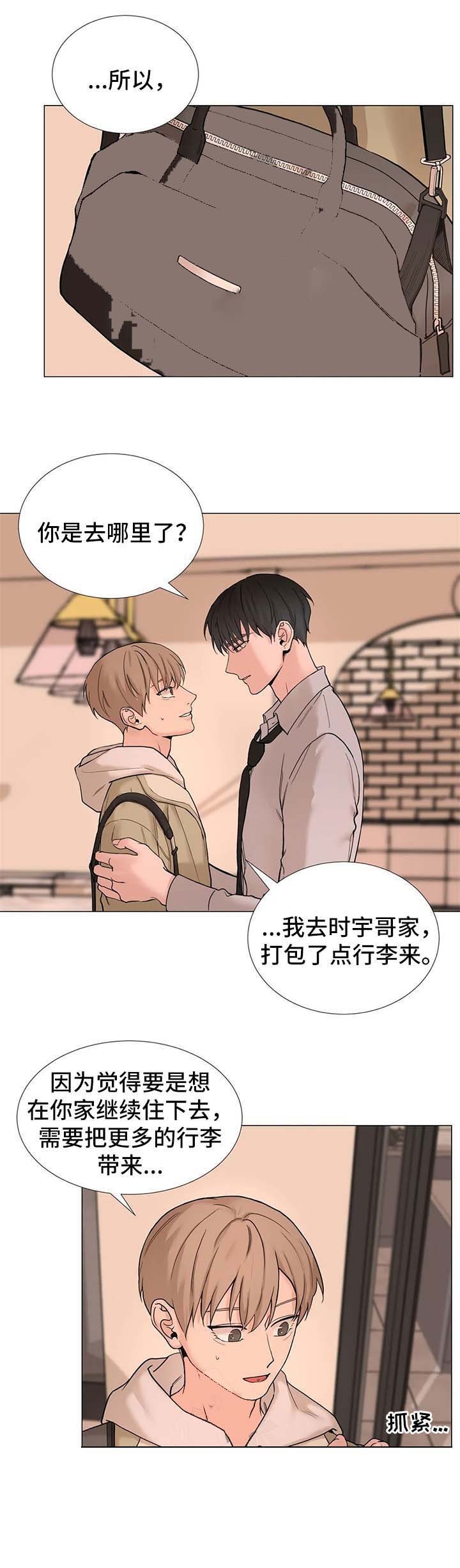 我的秀赫12漫画,第147话5图