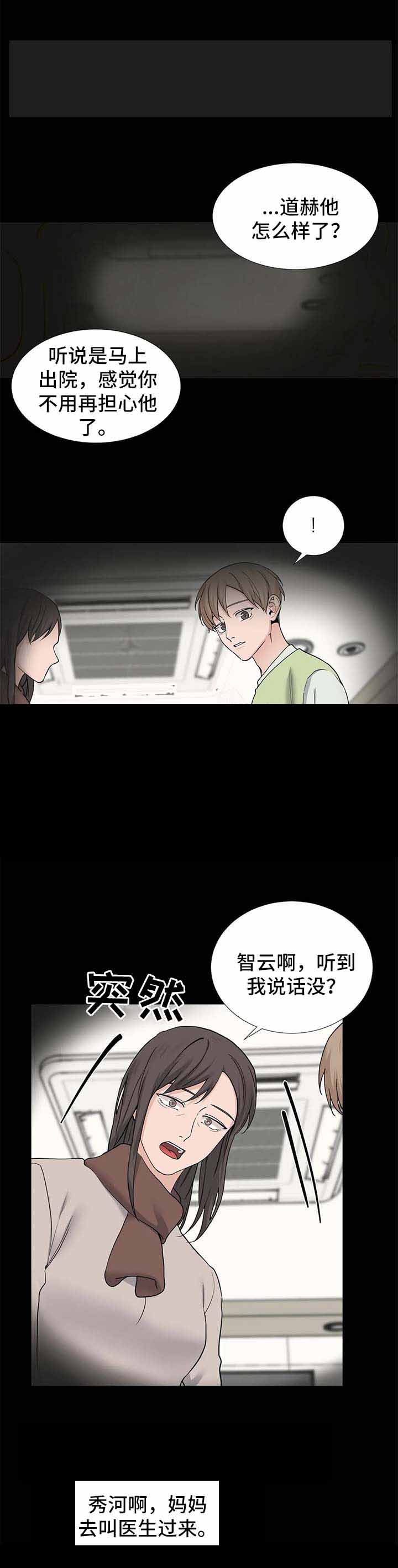 我的秀赫12漫画,第147话1图